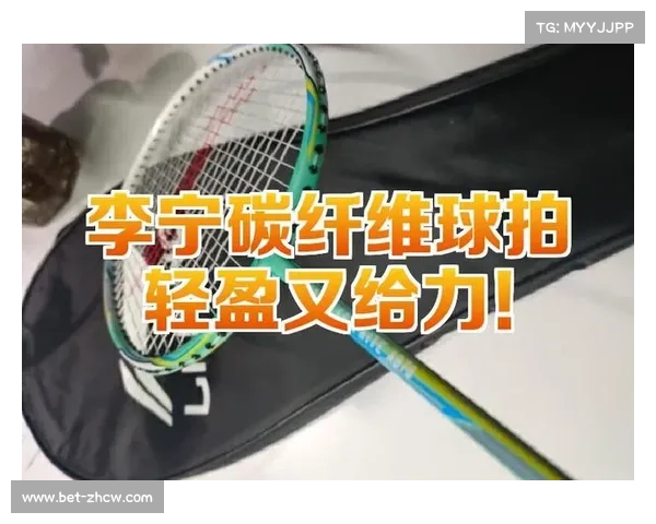 碳纤维球拍革新技术助力减重30% 打破传统材质瓶颈 碳纤维球拍革新技术助力减重30% 打破传统材质瓶颈